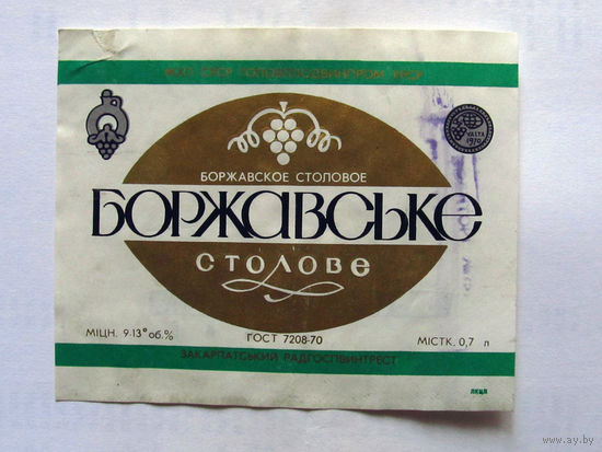 05-672 Этикетка Вино Боржавское столовое 1980?