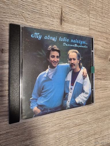 CD Данчык "Мы Адной Табе Належым"