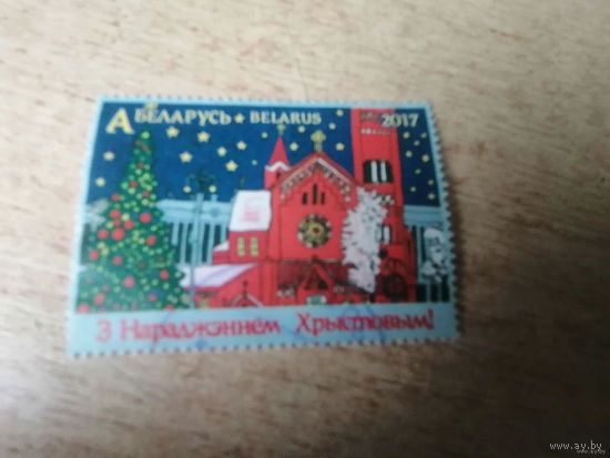 2017 БЕЛАРУСЬ  "С Рождеством Христовым!