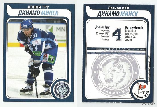 Дэнни Гру "Динамо" Минск/ Легион КХЛ/ Russian Trading Cards 2012.