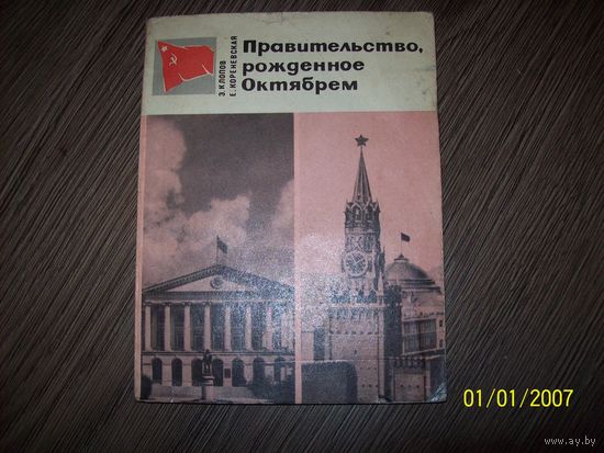 Правительство,рожденное Октябрем.