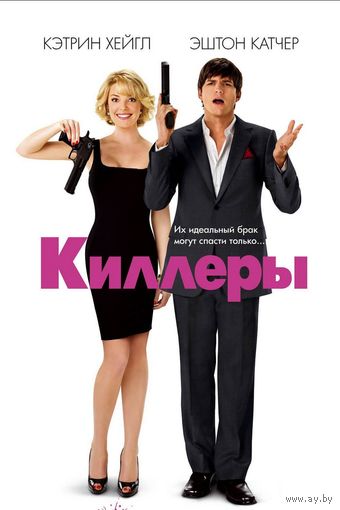 Киллеры