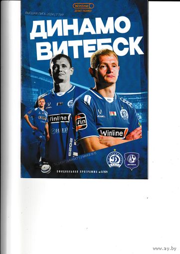 Динамо Минск - Витебск 02.05.24