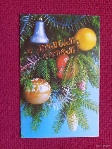 С Новым Годом! Зеленова, Сапрыгина 1989 г. Двойная. Чистая.