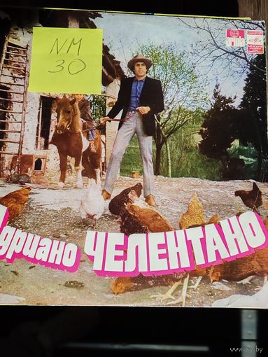 Адреано Челентано виниловая пластинка