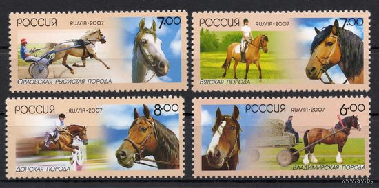 Россия 2007. Отечественные породы лошадей. 4 марки 1209-1212 (651)