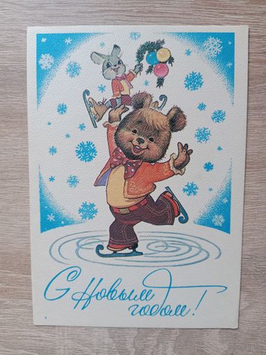 Зарубин С Новым годом,1980 чистая