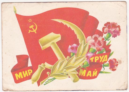 Открытка 1976 (250)