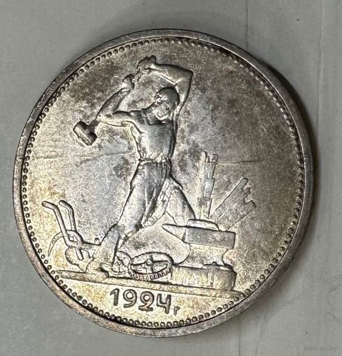 Полтинник 1924 тр СССР