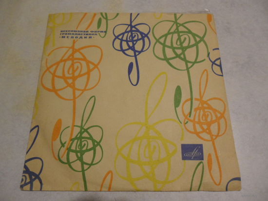 Миньон (7") - Марика Балан - Калитка - АЗГ, 1964 г.