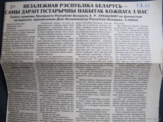 Звязда, 8.07.1998 (выразка)