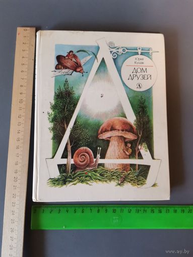 Книга Стихи сказки 1985 год.