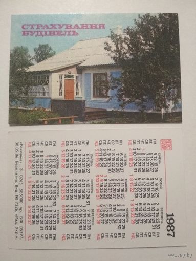 Карманный календарик. Страхование. 1987 год