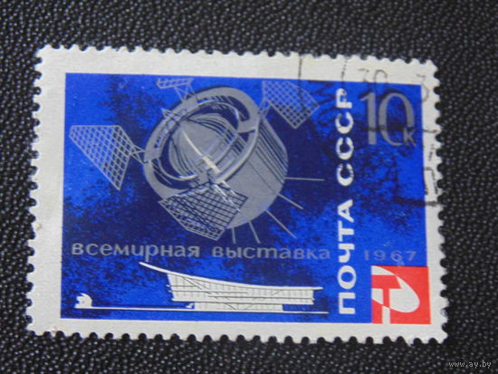 СССР 1967 г.