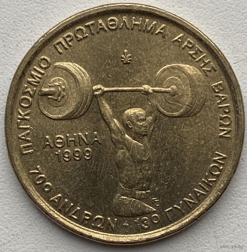 Греция 100 драхм 1999 г. Чемпионат мира по тяжелой атлетики в Афинах