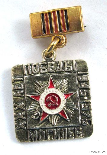 30 лет победы. Могилев.