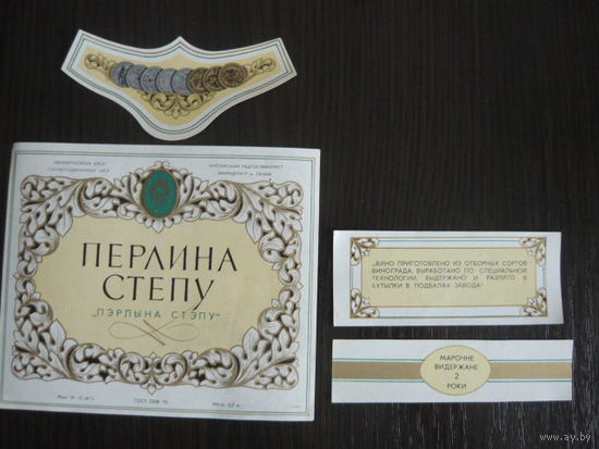 Этикетка винная  ПЕРЛИНА СТЕПУ  . УССР  .гост -70