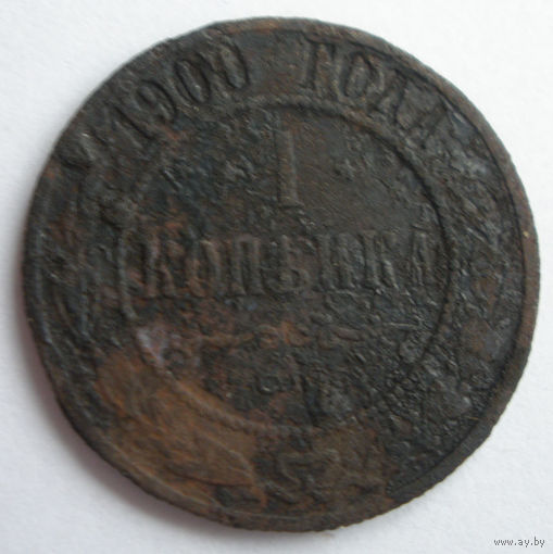 1 копейка 1900