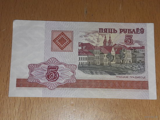 Беларусь 5 рублей 2000 серия ВА