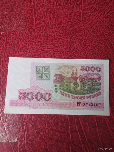 5000 рублей 1998 г. Беларусь