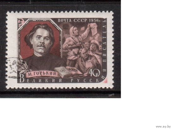 СССР-1956, (Заг.1876),  гаш.(с клеем), М.Горький