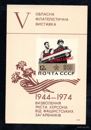 Сувенирный листок 1974 год