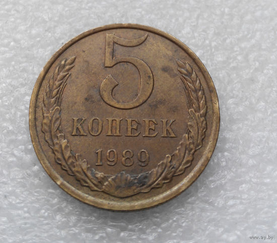 5 копеек 1989 СССР #07