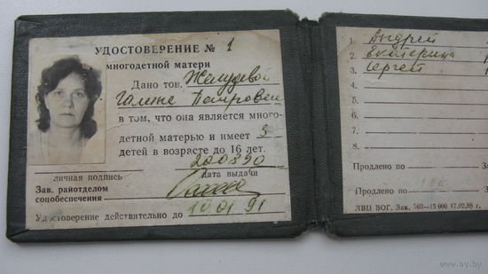 Удостоверение многодетной матери