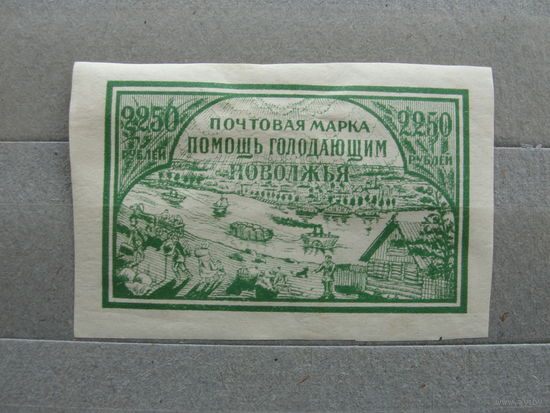 Продажа коллекции с 1 рубля! Почтовые марки РСФСР 1921г.