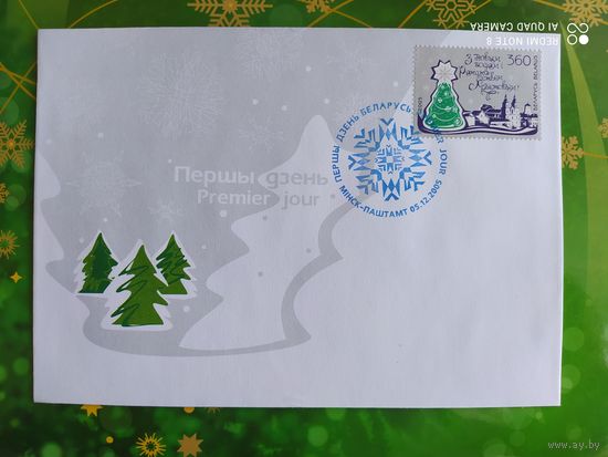 Беларусь 2006 КПД с новым годом.