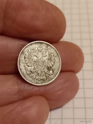 10 копеек 1913 год