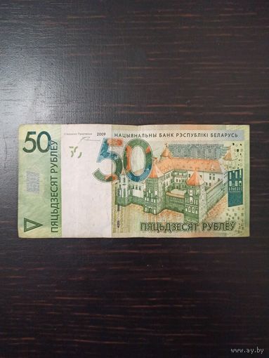Купюра 50 рублей