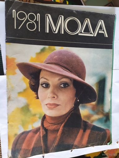 Журнал мод \08