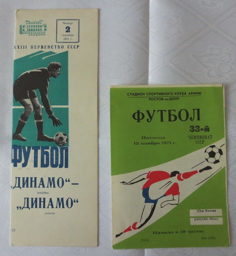 1971 год, "Динамо" Минск. Футбол. Первенство СССР 1971 г., 2 программы. Оригиналы. Хорошее состояние...