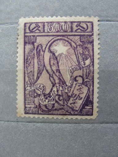 Продажа коллекции с 1 рубля! Армянская ССР 1922г.
