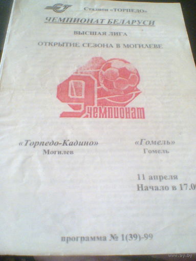 11.04.1999--Торпедо Могилев-- ФК Гомель