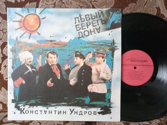 Виниловая пластинка КОНСТАНТИН УНДРОВ. Левый берег Дона.