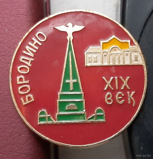 Бородино. Ав-33