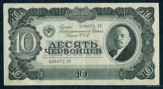 СССР 10 червонцев 1937 год.