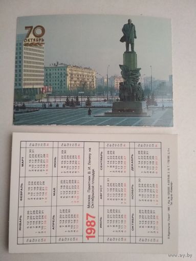 Карманный календарик . Москва. 70 лет Октября. 1987 год