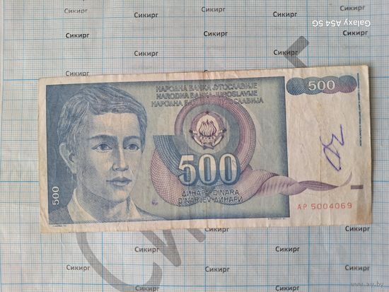 500 динаров Югославия