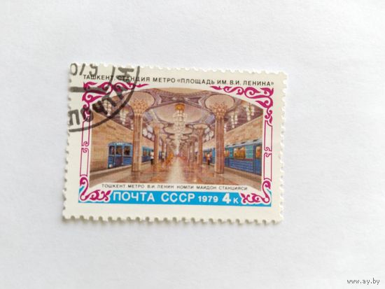 СССР 1979 метро