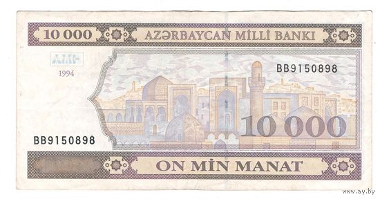 Азербайджан 10000 манат 1994 года. Серия ВВ. Состояние VF+