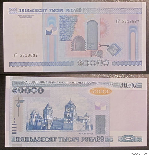 50000 рублей 2000 вР (без полосы) XF