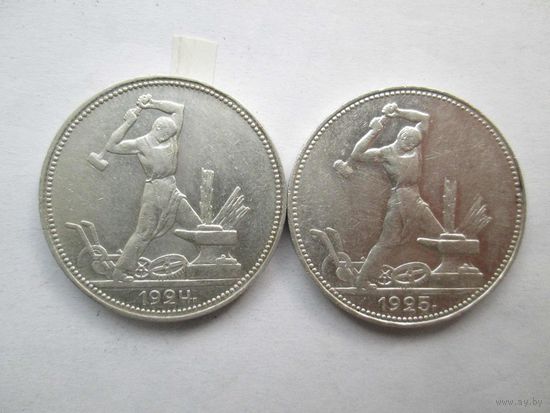 Полтинники 1924-25 гг