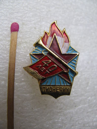 Знак. 40 лет Пионерии