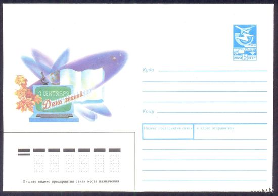 СССР 1989 День знаний монитор микроскоп книга