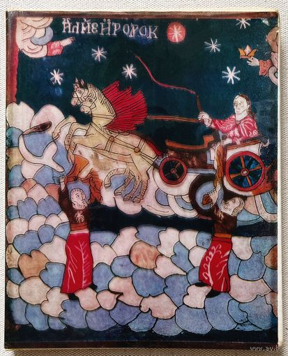 Книга по искусству иконы витражи Romanian Icons Painted on Glass 1968г большой формат твердый переплет
