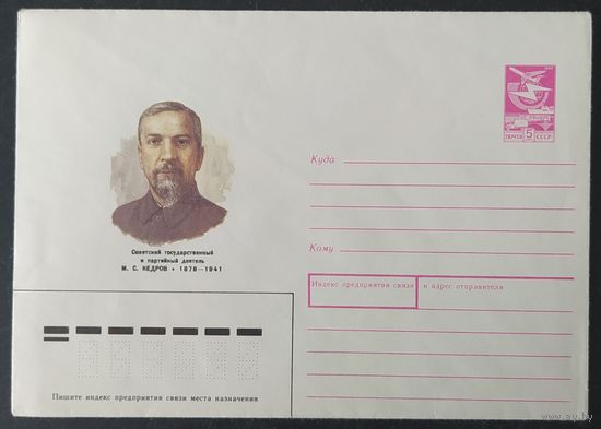 СССР 1988  Кедров .