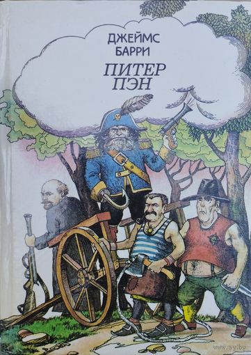 Джеймс Барри "Питер Пэн". Антуан Де Сент-Экзюпери "Маленький принц" с рисунками автора Книга-перевертыш